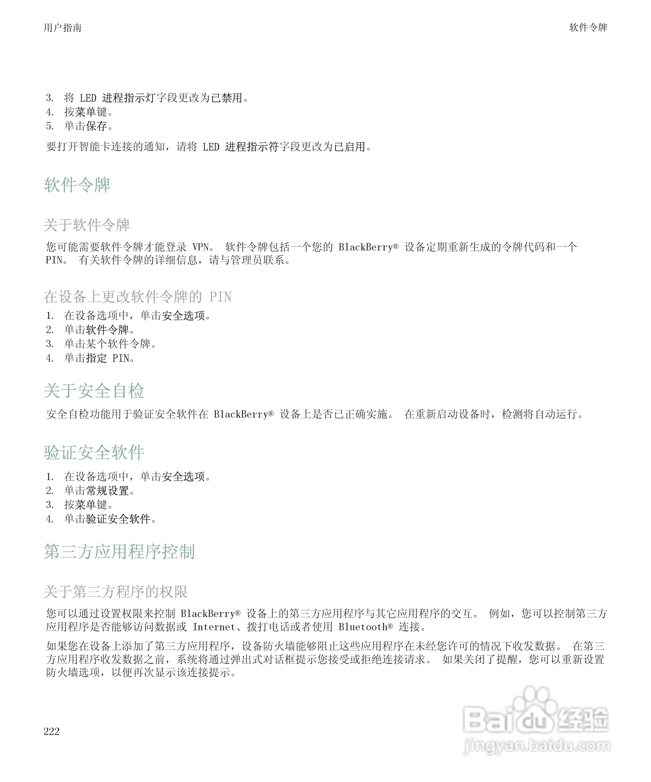 黑莓9500手机使用说明书:[23]