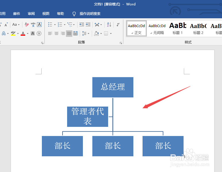 word2019如何制作组织结构图
