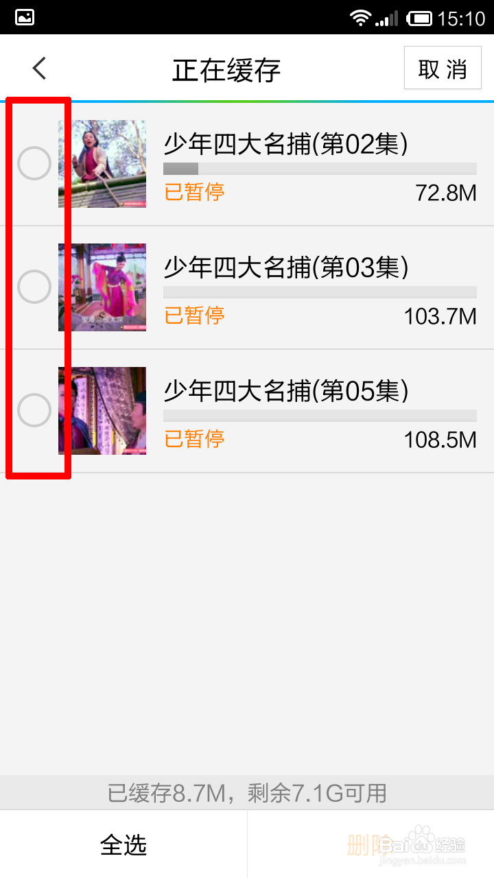 手机腾讯视频如何缓存影视剧
