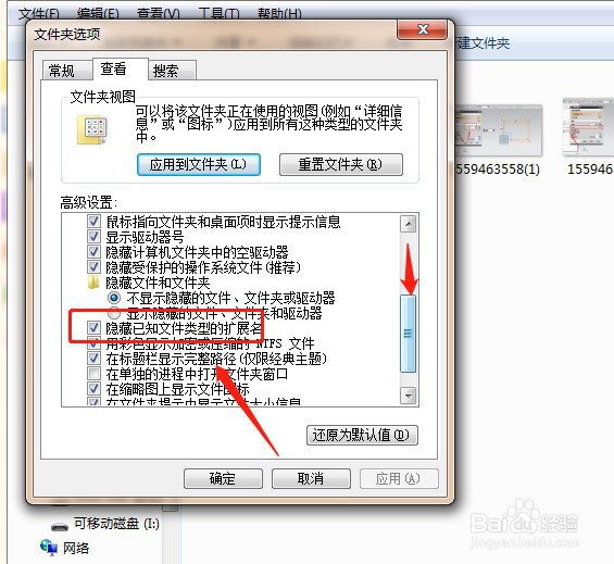 如何设置显示文件的扩展名