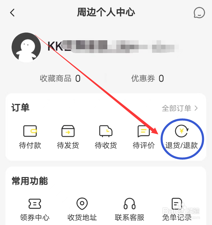 快看漫画APP怎么进入退款退款