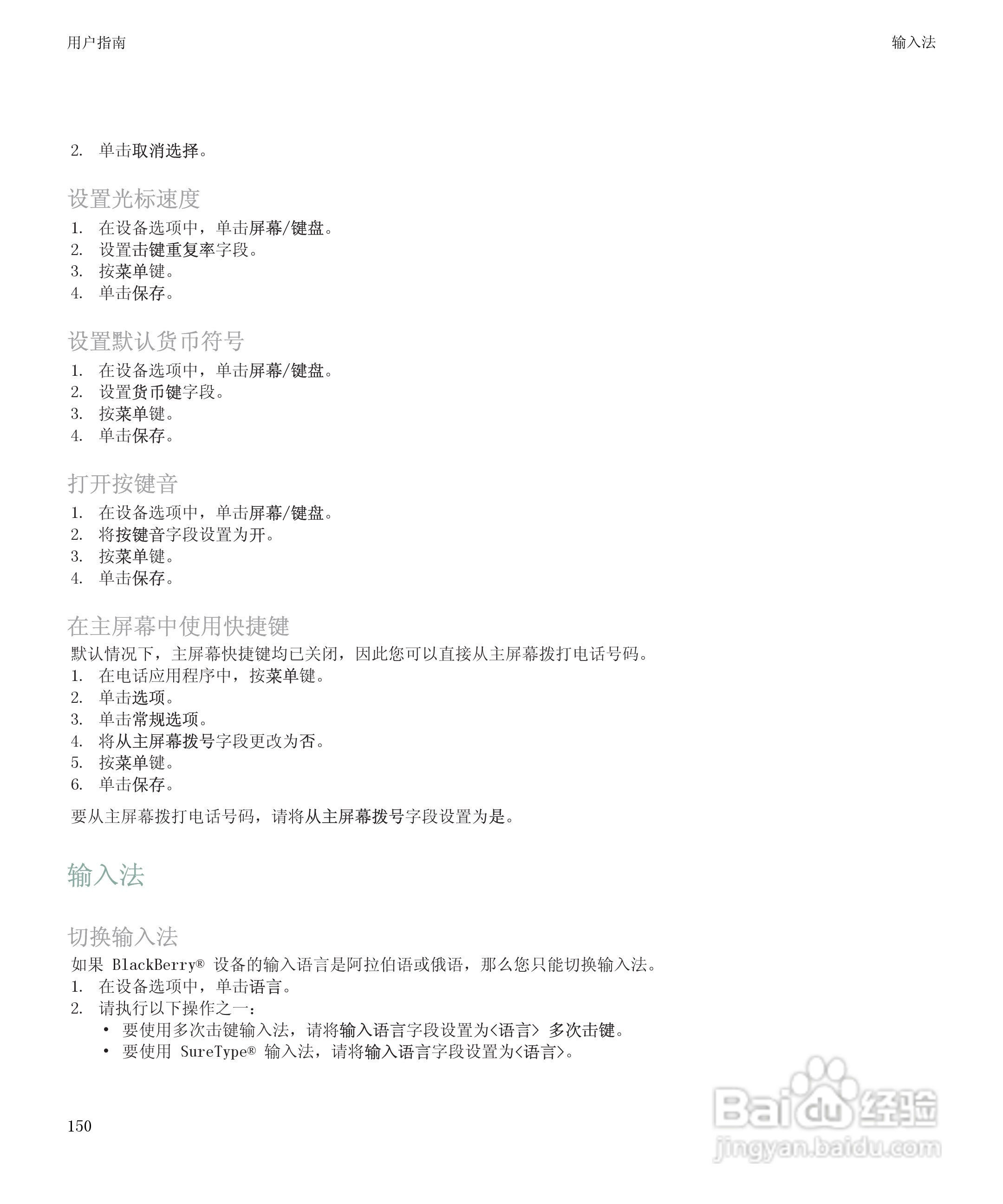 黑莓BlackBerry Storm 8900手机使用说明书:[16]