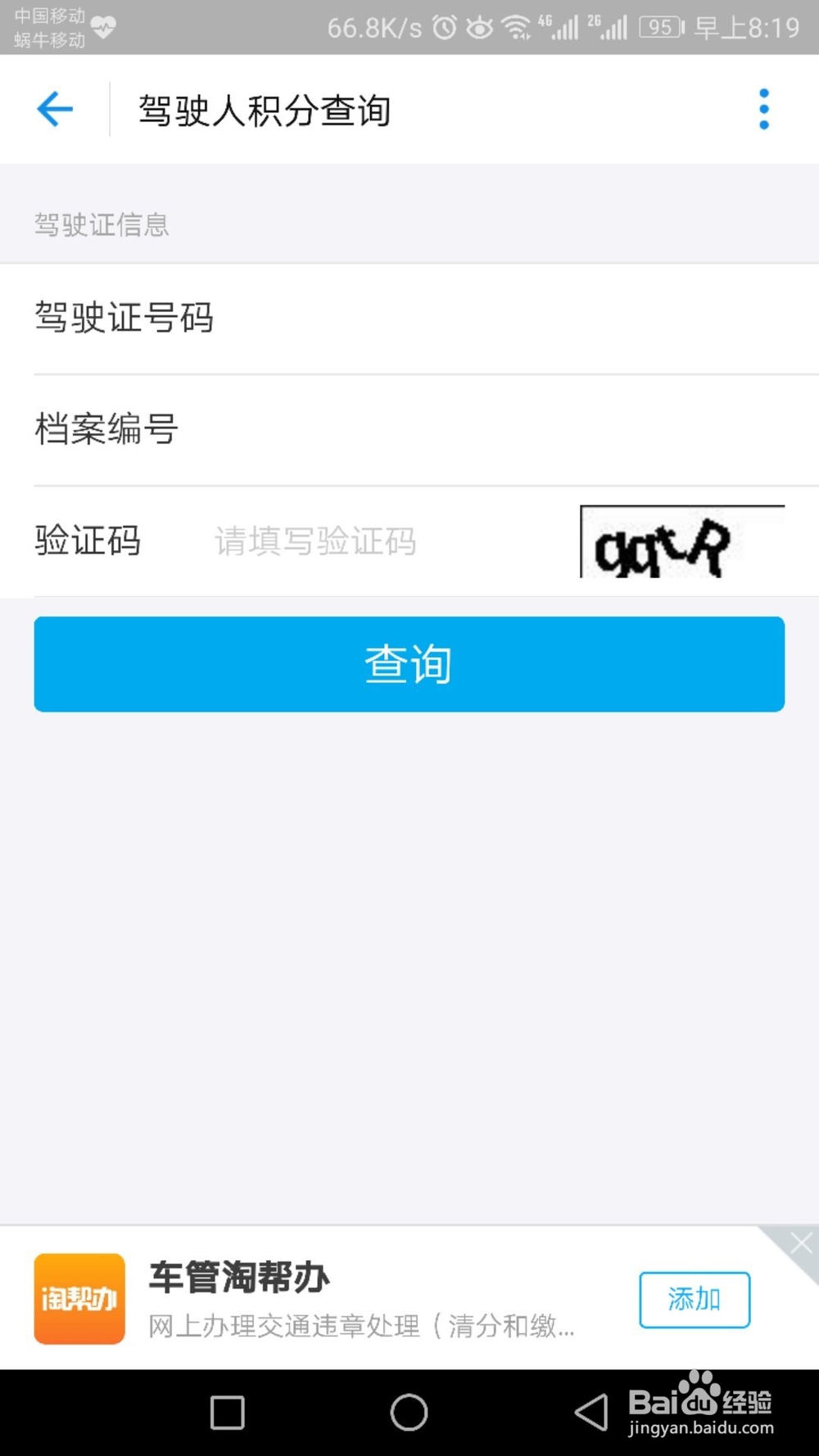 怎么查驾驶证还有多少分