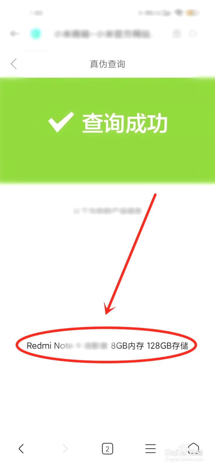 红米手机查询真伪