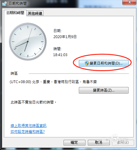 电脑如何调整日期和时间