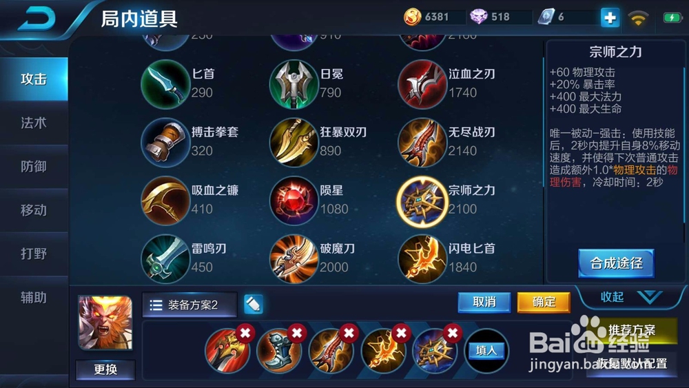 王者荣耀猴子出装及铭文