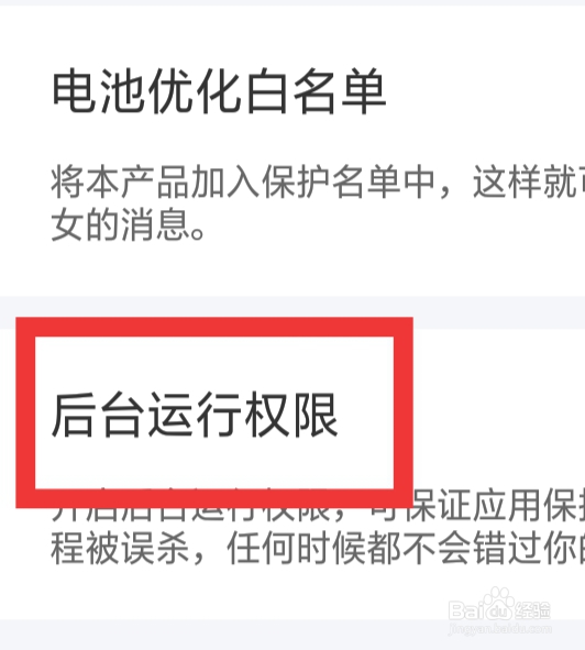 同城寻聊交友怎样设置后台运行权限功能