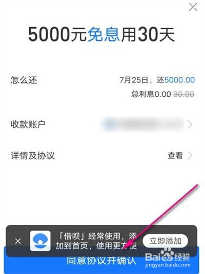 支付宝借呗免息借款方法步骤