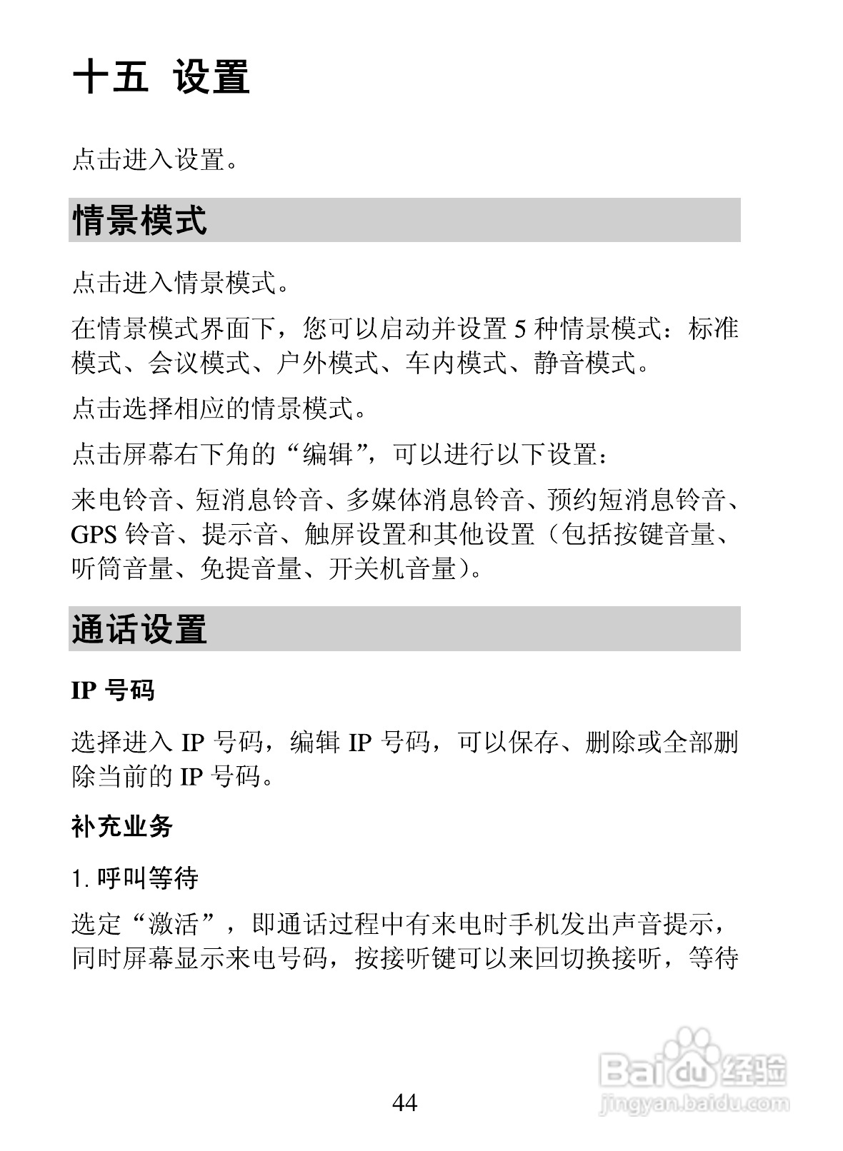 海信E7手机使用说明书:[6]