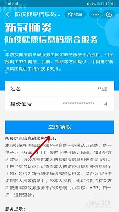 全国版健康码怎样申请