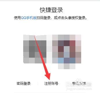 如何申请注册QQ邮箱