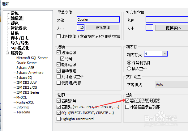 SqlDbx编辑器怎么不禁止直行整个脚本