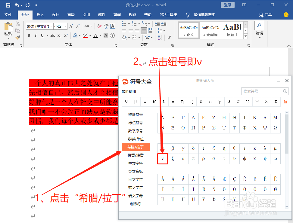 Word中如何打纽号即ν