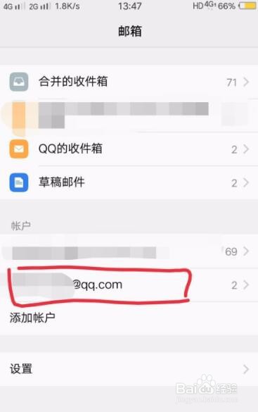 如何在vivo手机上设置qq邮箱