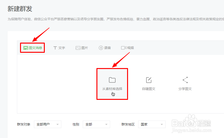 微信公众平台怎么发多图文消息单图文消息?