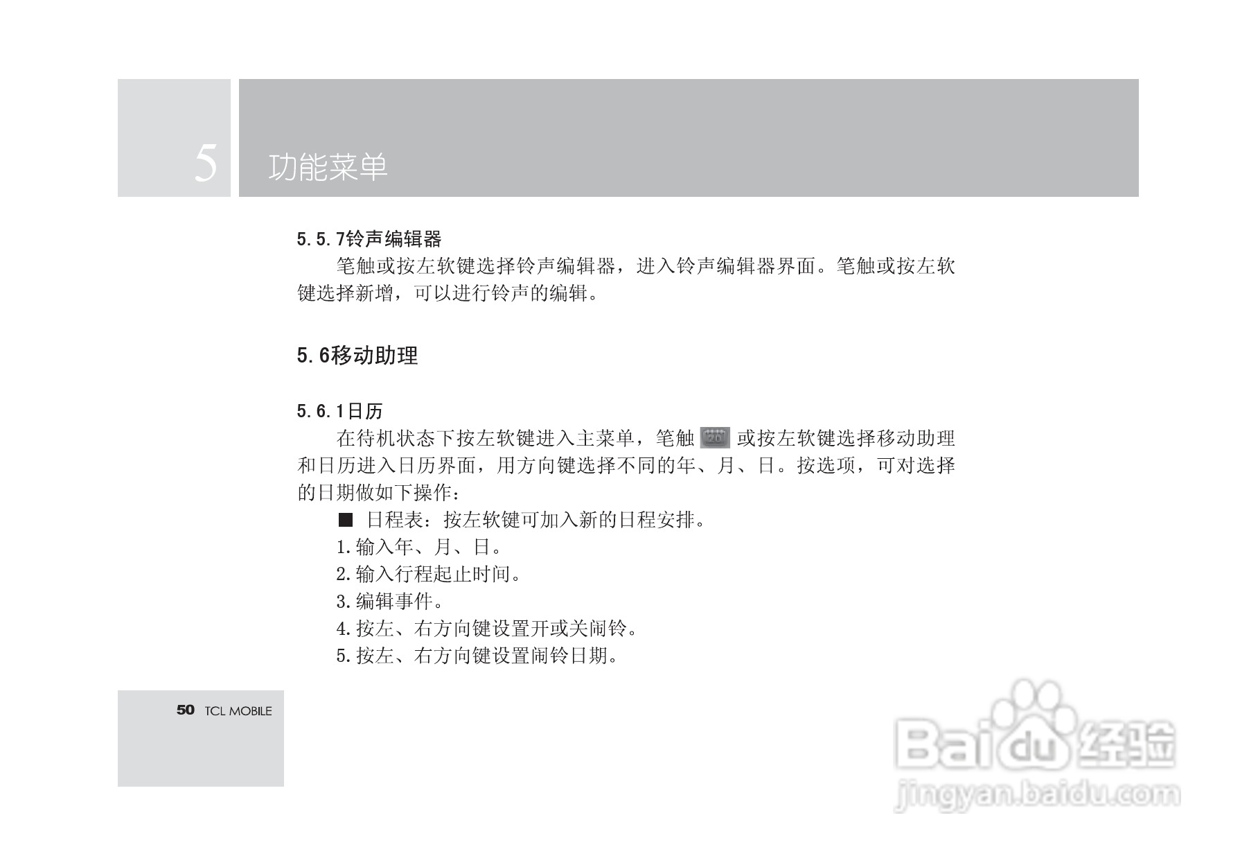 TCL M580手机使用说明书.:[6]