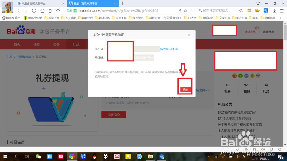 百度众测礼卷如何进行“提现”