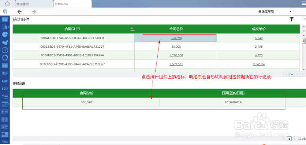 免费BI分析软件FineBI组件联动的使用