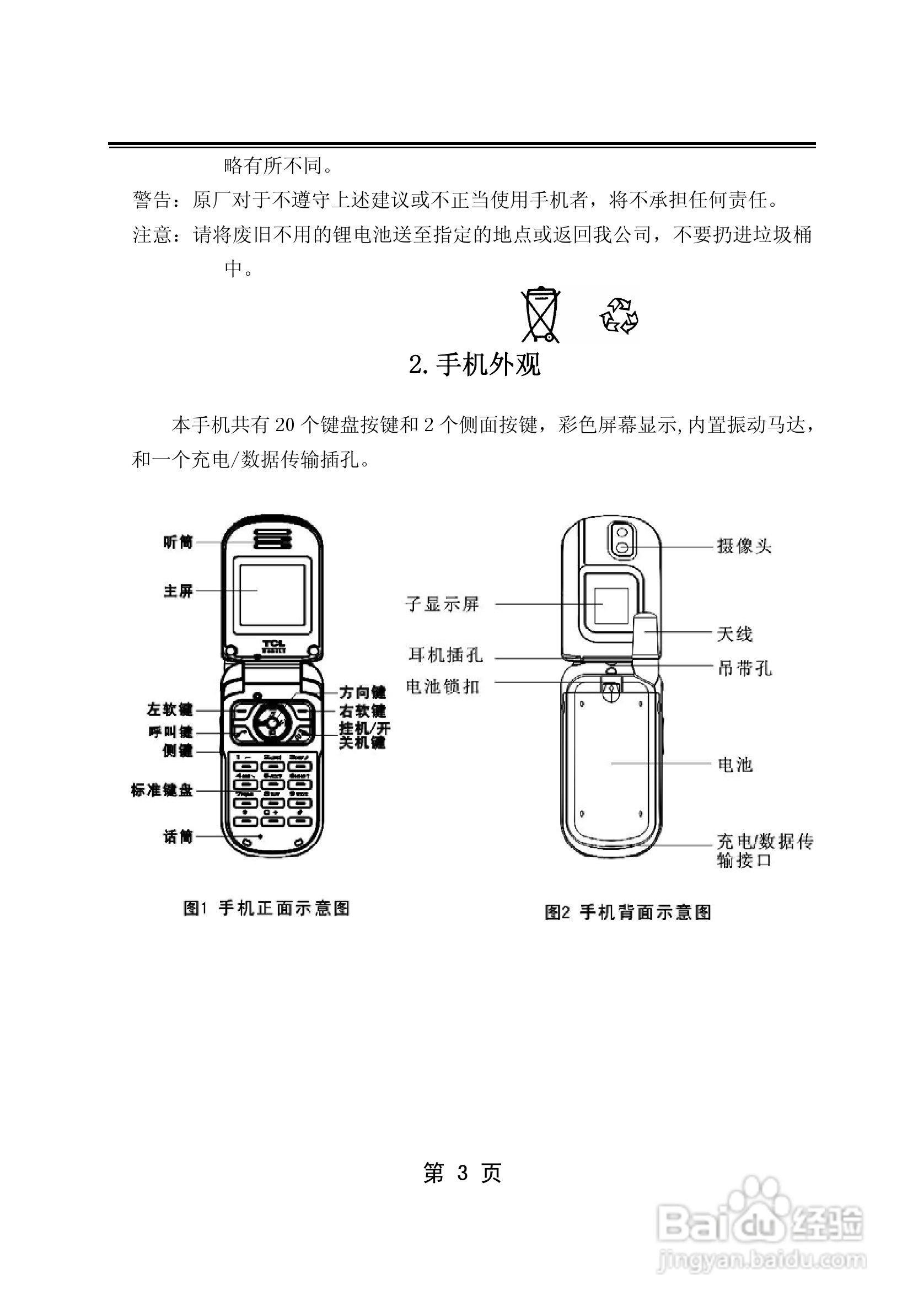 TCL D228手机使用说明书:[1]