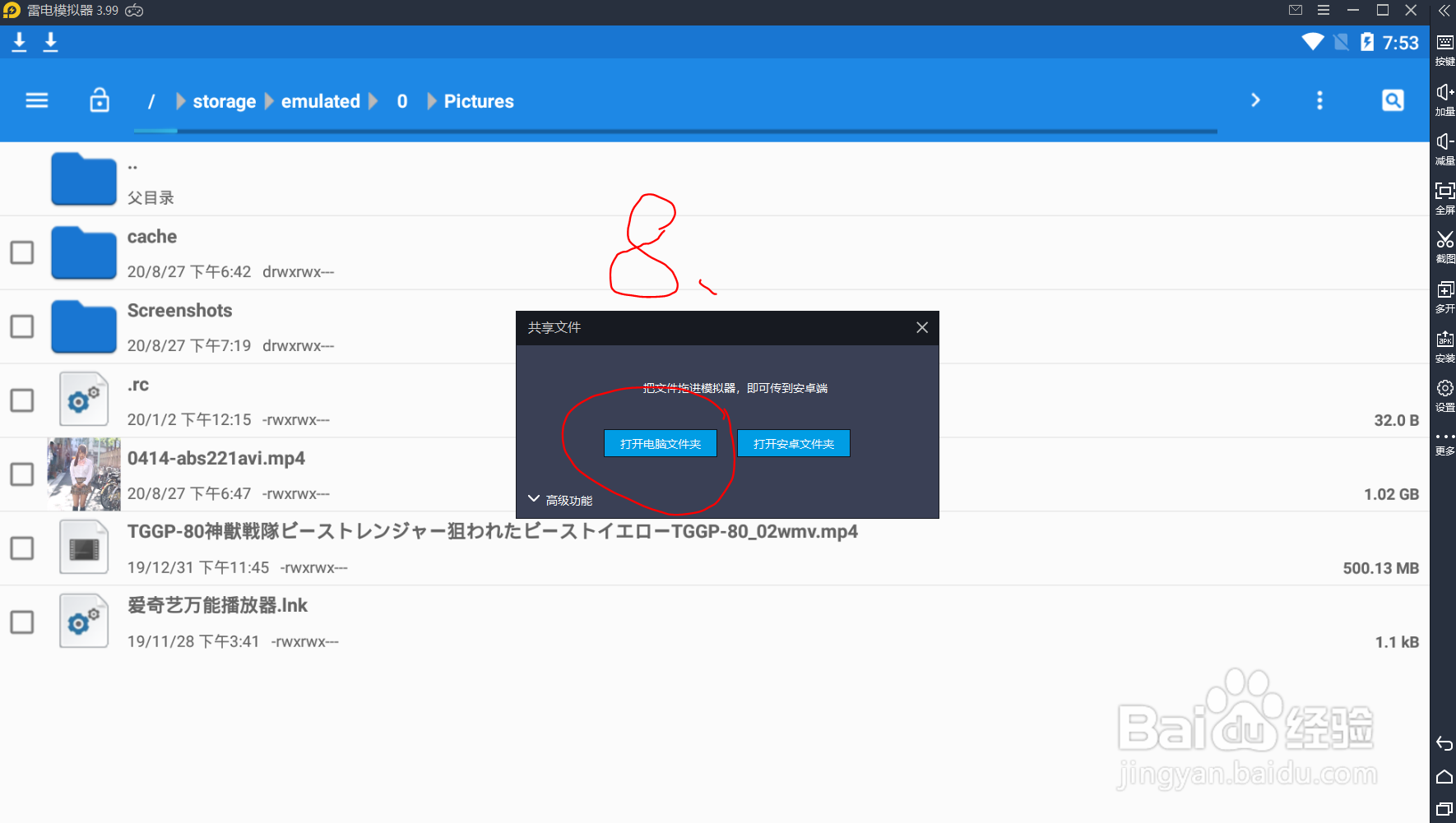 怎样将雷电模拟器上下载的视频移到自己电脑上?