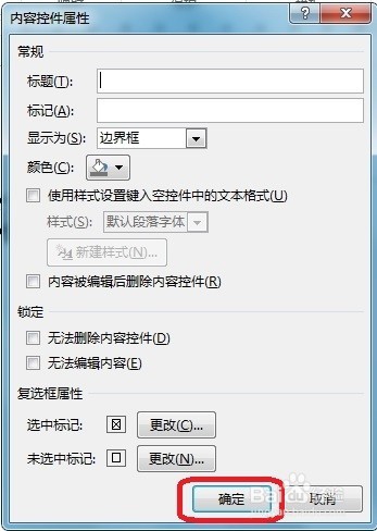 word 2013实用技巧---制作打勾复选框