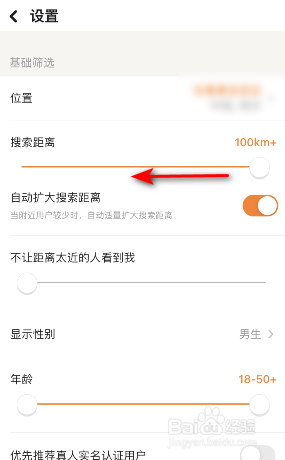 探探搜索距离怎么修改