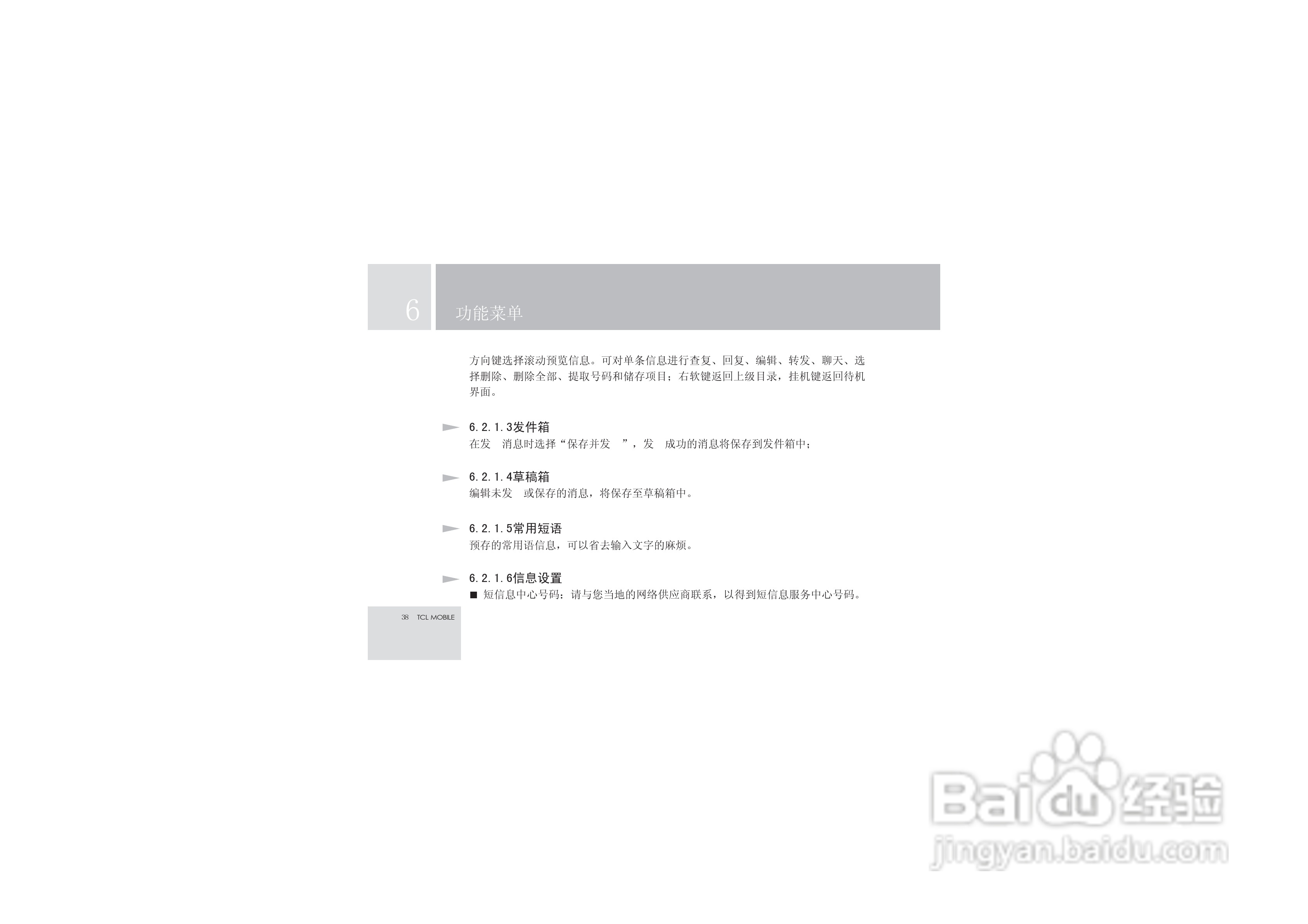 TCL V6手机使用说明书:[4]