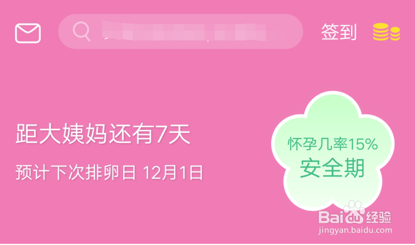 <b>怎么计算自己的排卵期和经期大姨妈时间</b>