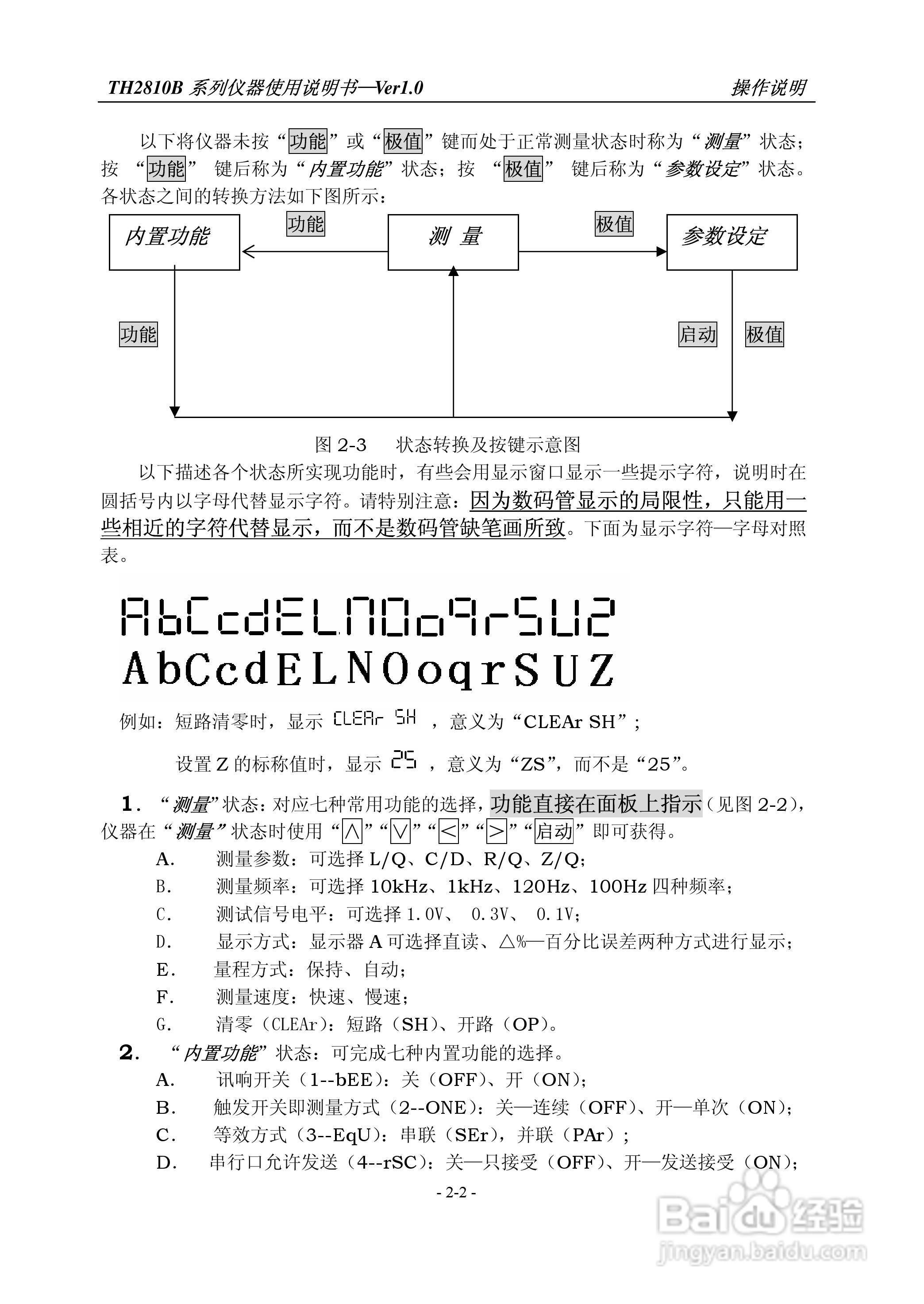 常州同惠TH2810B,2618B,2775B数字电桥说明书:[2]