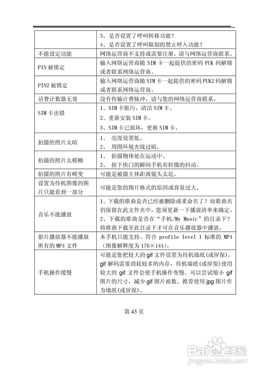 TCL M398手机使用说明书:[5]