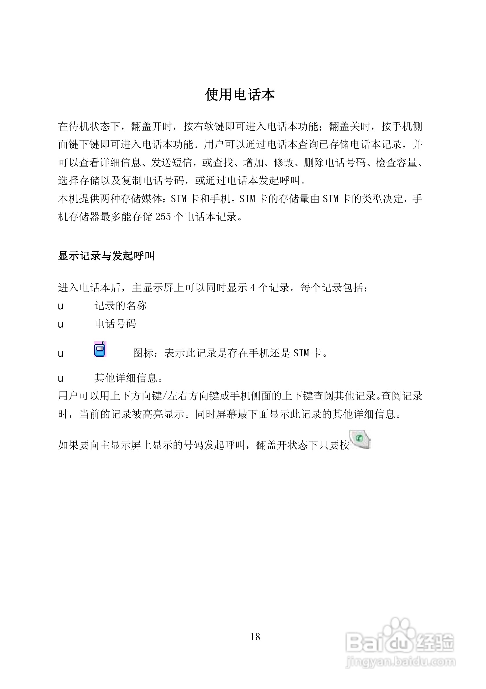 TCL C808手机使用说明书:[2]