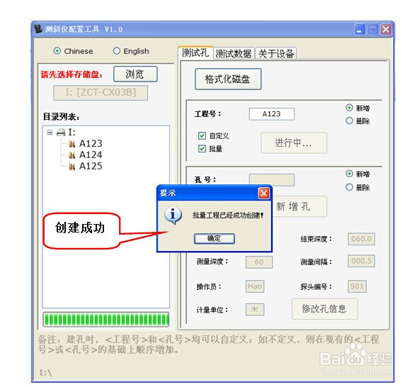 测斜仪软件使用详解