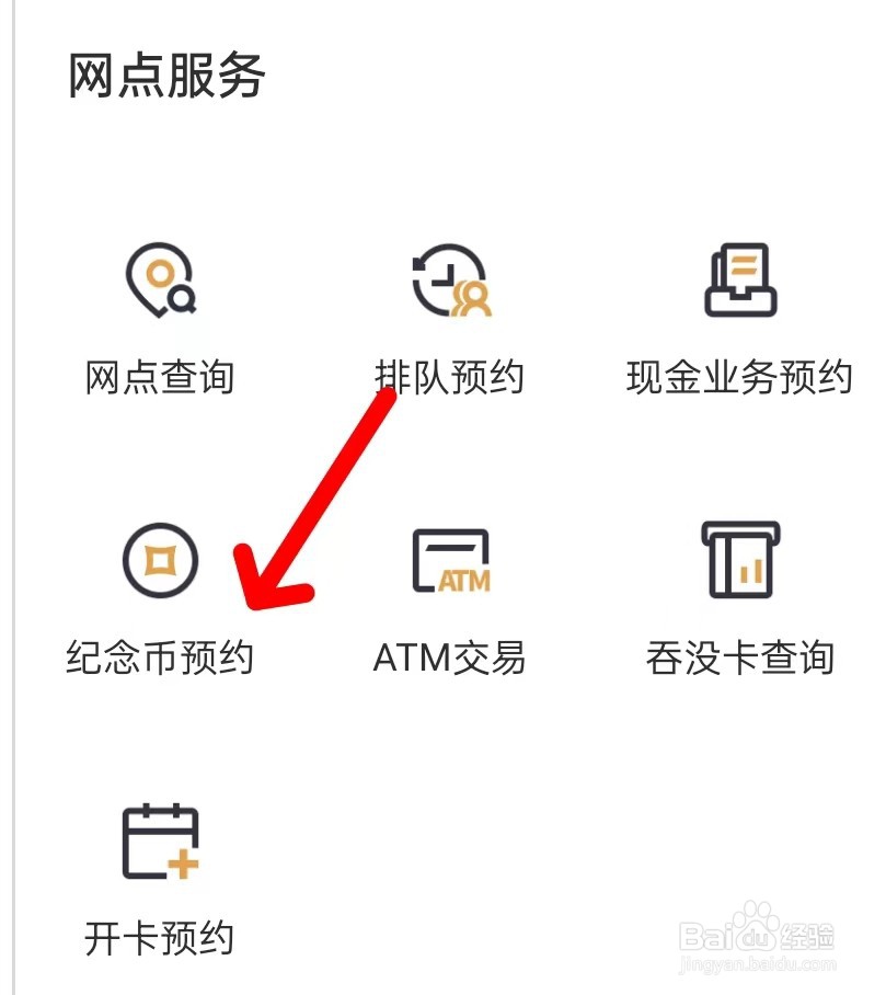 邮储用户在哪里查看纪念币预约