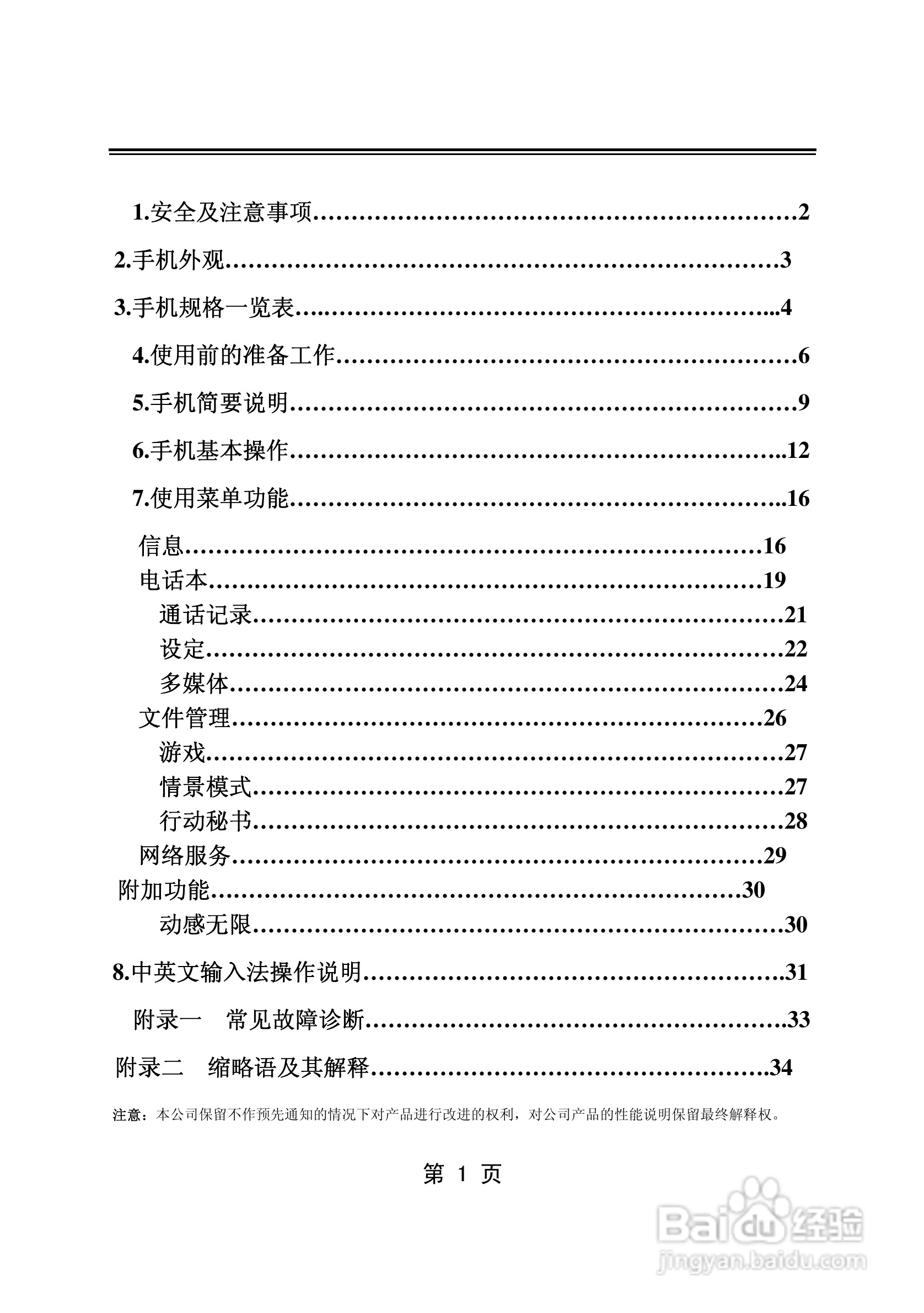 TCL D368手机使用说明书:[1]