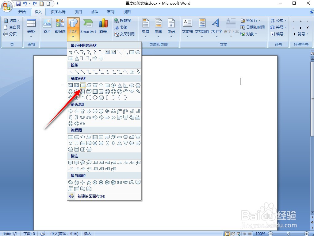 WORD2007如何插入矩形
