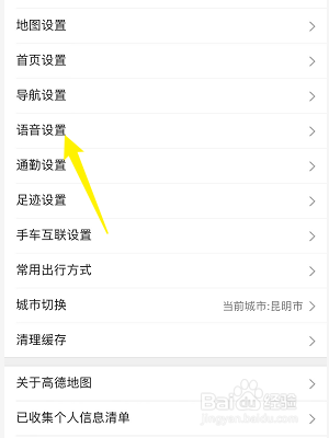 高德地图怎么更换语音包