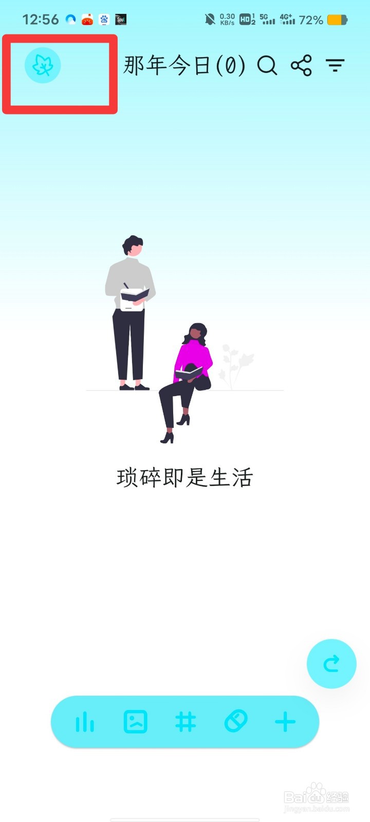 一叶日记如何更换昵称