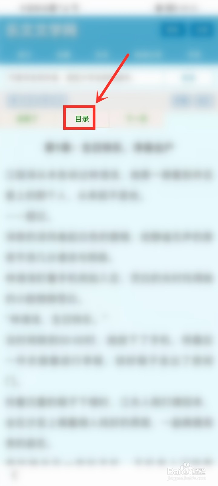 抖音极速版小说怎么找