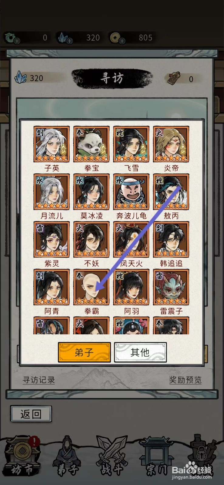 梦幻仙缘如何查看拳霸的【伤害】