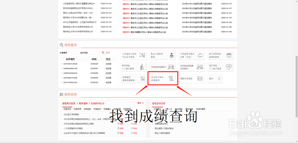 江苏一建成绩合格证明怎么查?