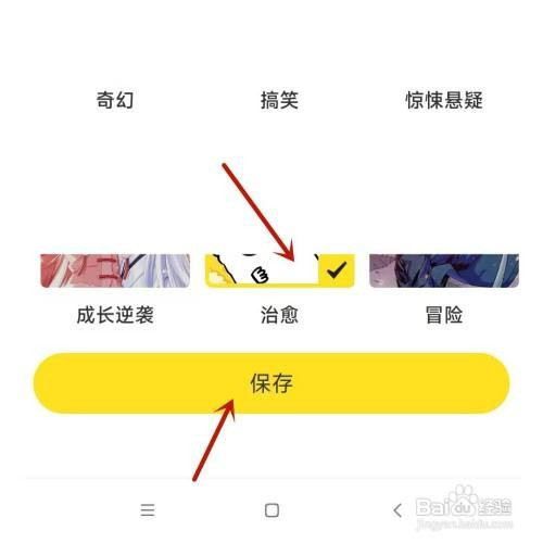 快看App怎么操作才能设置自己的兴趣标签