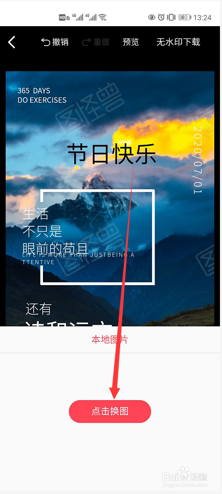 背景图制作app