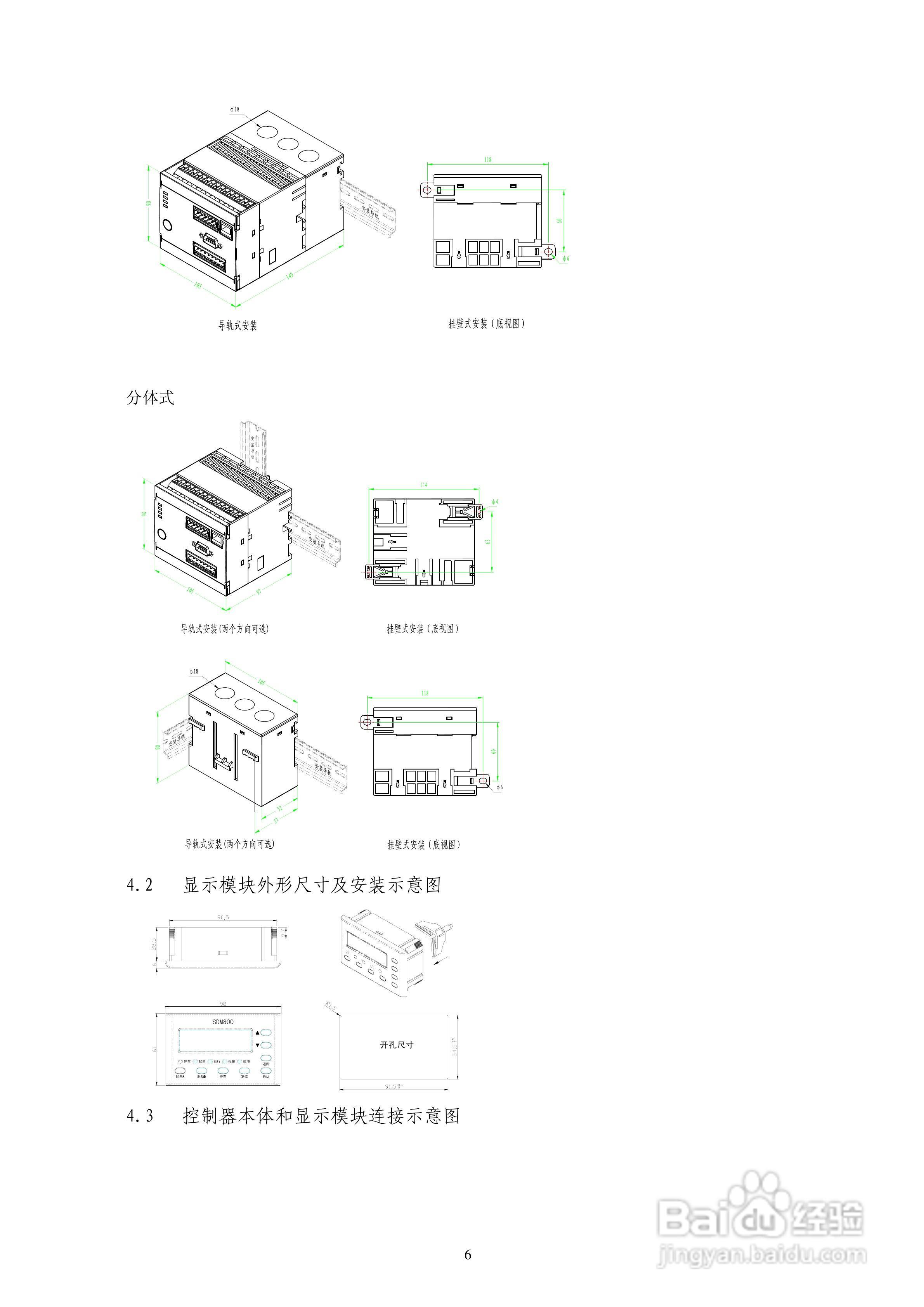 SDM800智能电动机保护控制器说明书:[1]