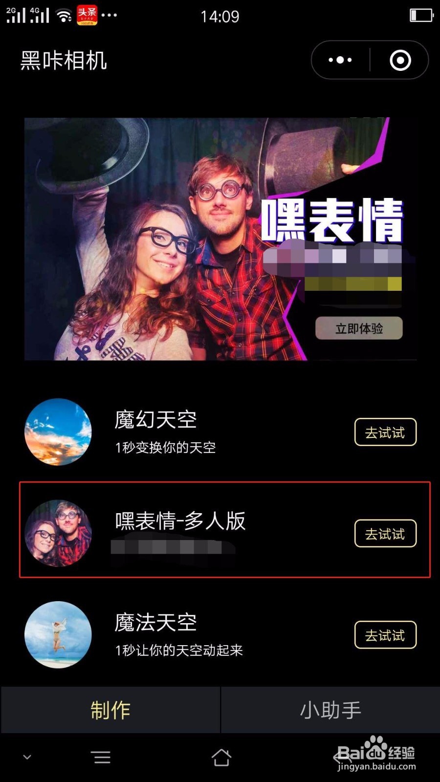 微信如何让照片变成会说话的视频