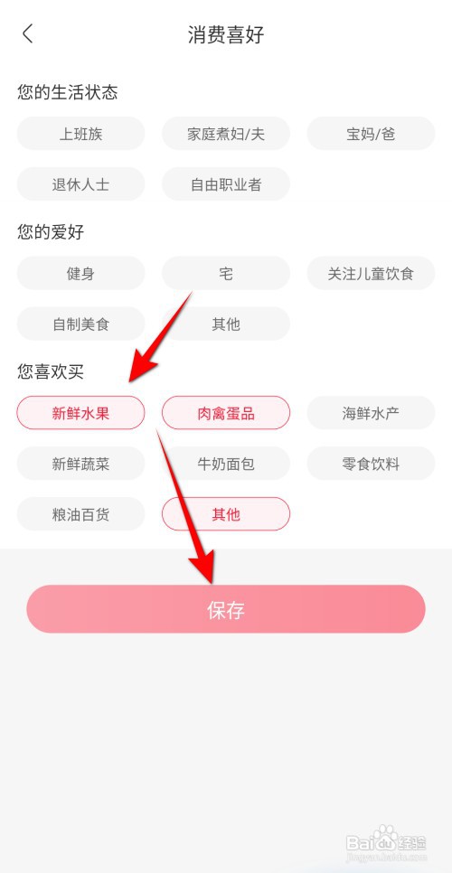 永辉生活软件如何设置消费喜欢
