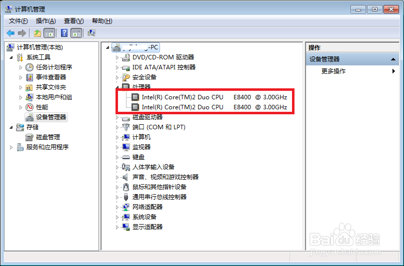 如何查看电脑CPU的核心个数