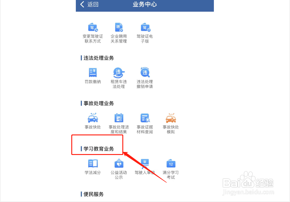 驾驶证被扣1分如何消分