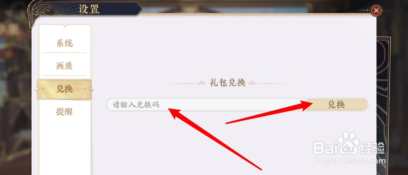 花亦山心之月兑换码怎么使用