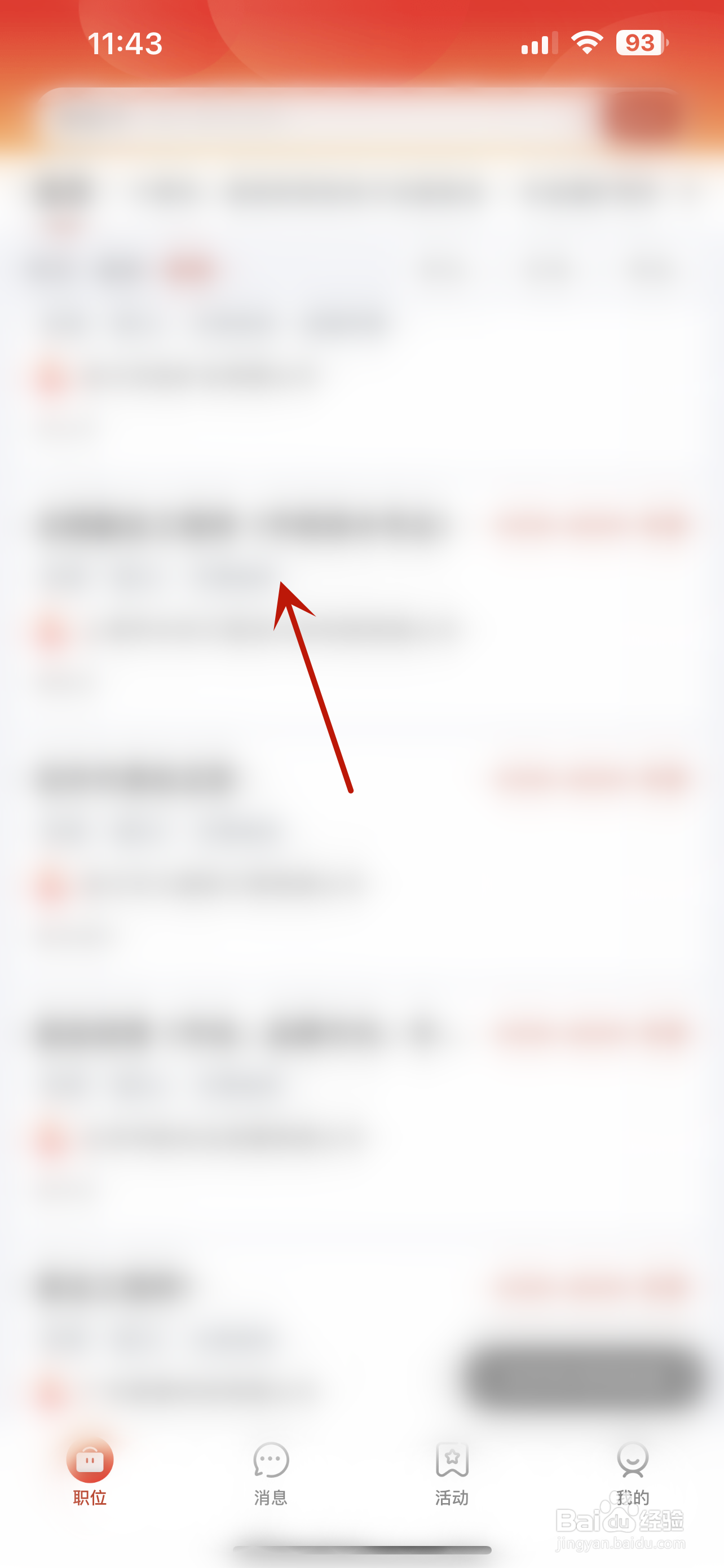 就业在线怎么收藏职位