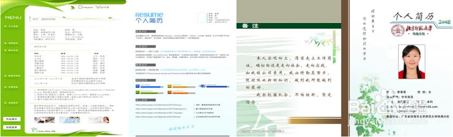 面试经验：[6]如何快速写一份简历